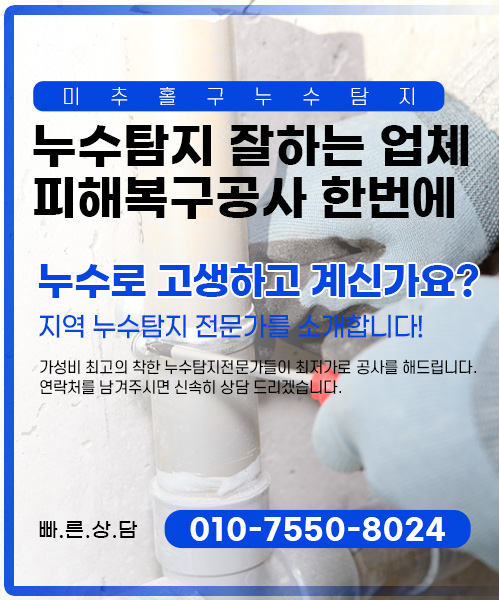 누수탐지 잘하는 업체 피해복구공사 한번에 모바일 비주얼 0