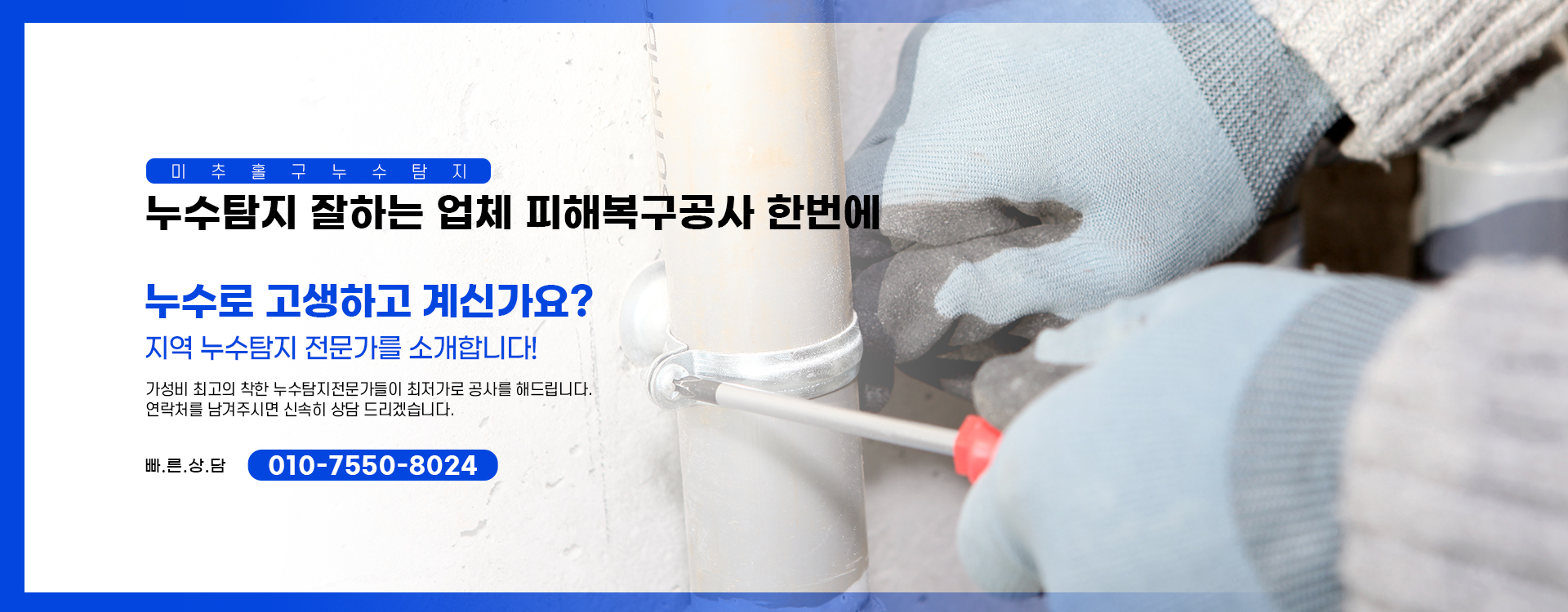 누수탐지 잘하는 업체 피해복구공사 한번에 PC 비주얼 0